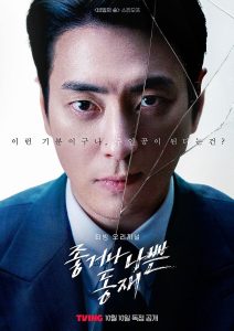 Dong Jae, the Good or the Bastard (2024)